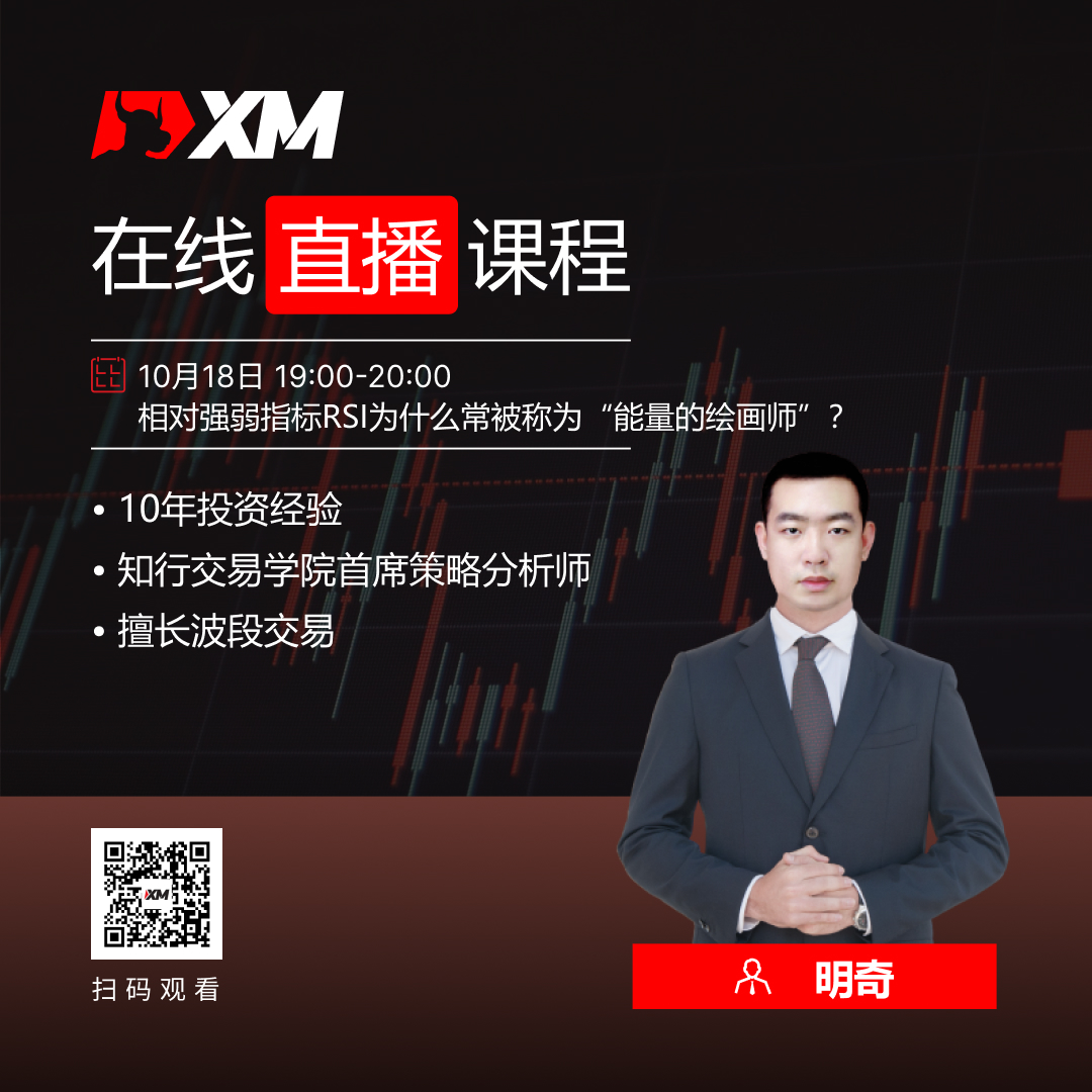 XM中文在线直播课程，今日预告（10/18）