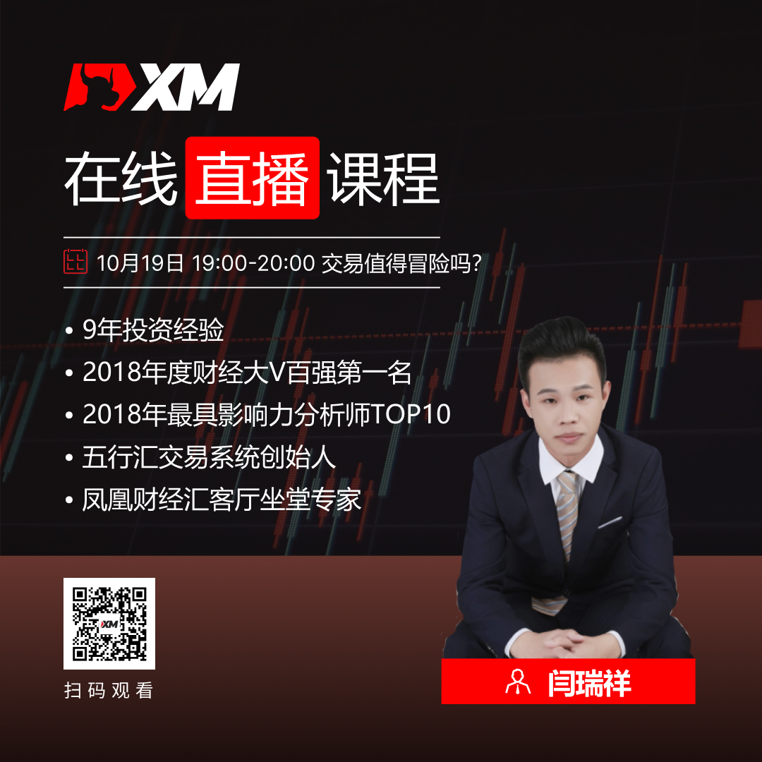 XM中文在线直播课程，今日预告（10/19）
