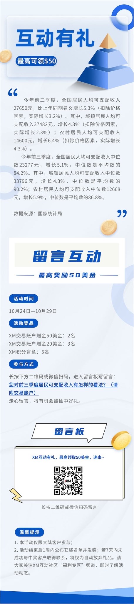 XM互动有礼(第66期)-最高可领取$50赠金(10月24日-10月29日)