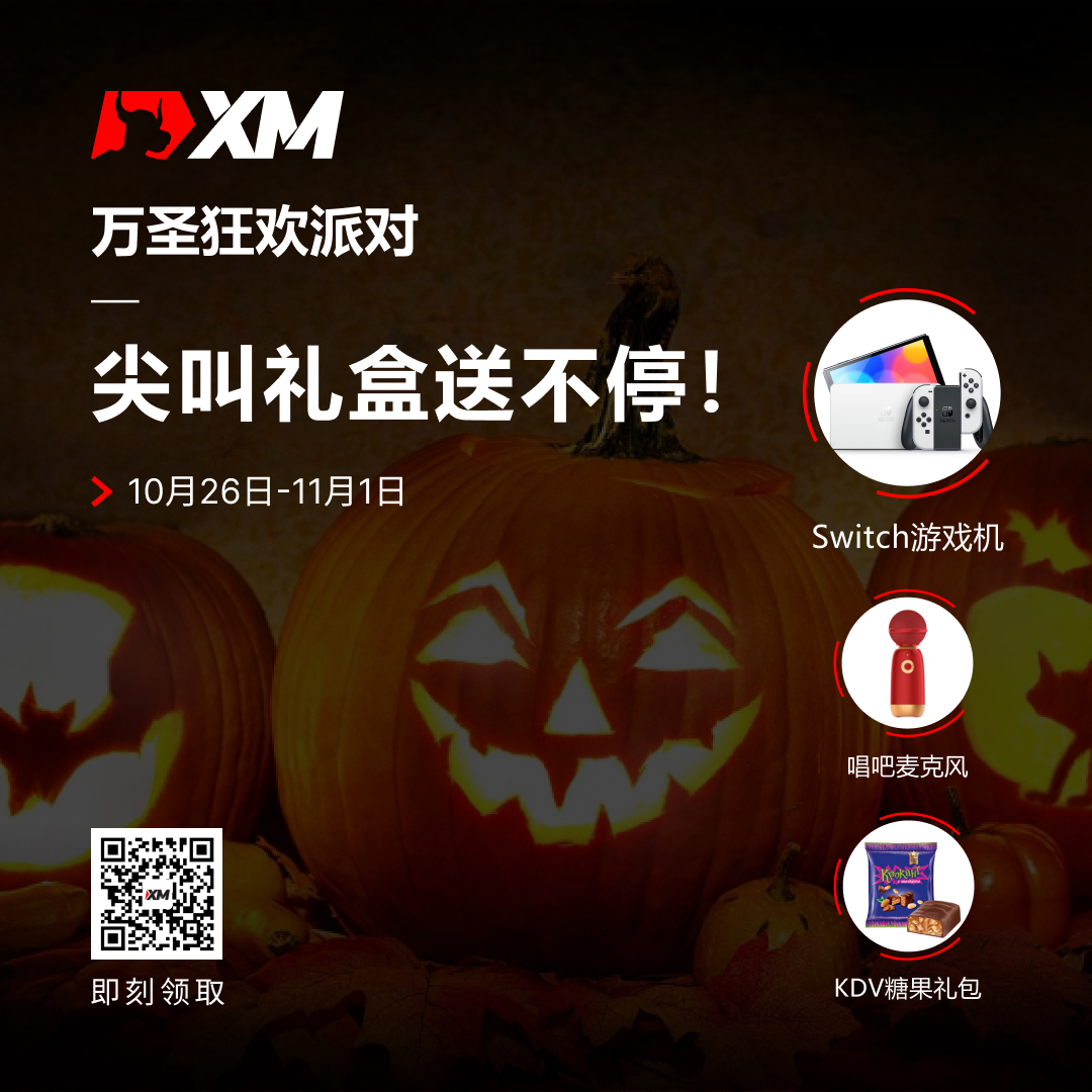 万圣节,来XM要糖行动开始啦! 万圣节,来XM要糖行动开始啦!