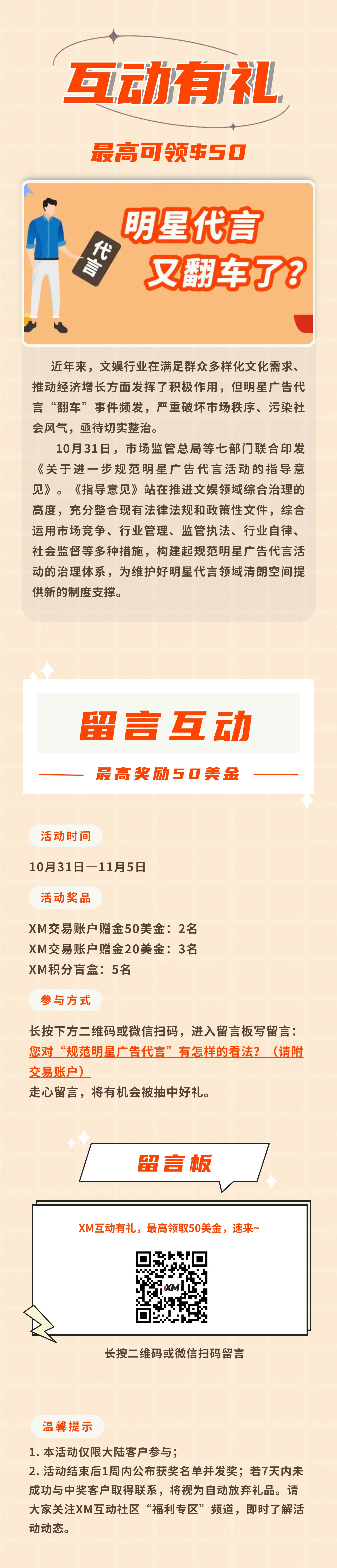 XM互动有礼(第67期)-最高可领取$50赠金(10月31日-11月5日)