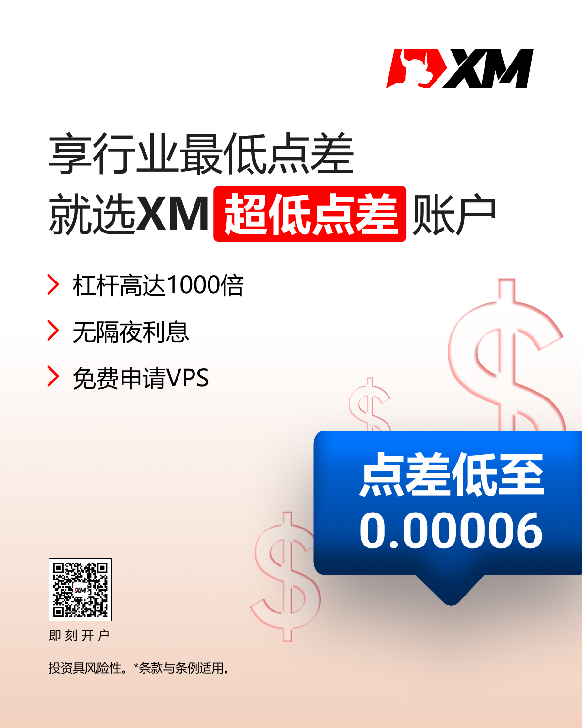 XM:不想缴隔夜利息选择哪种账户类型? XM:不想缴隔夜利息选择哪种账户类型?