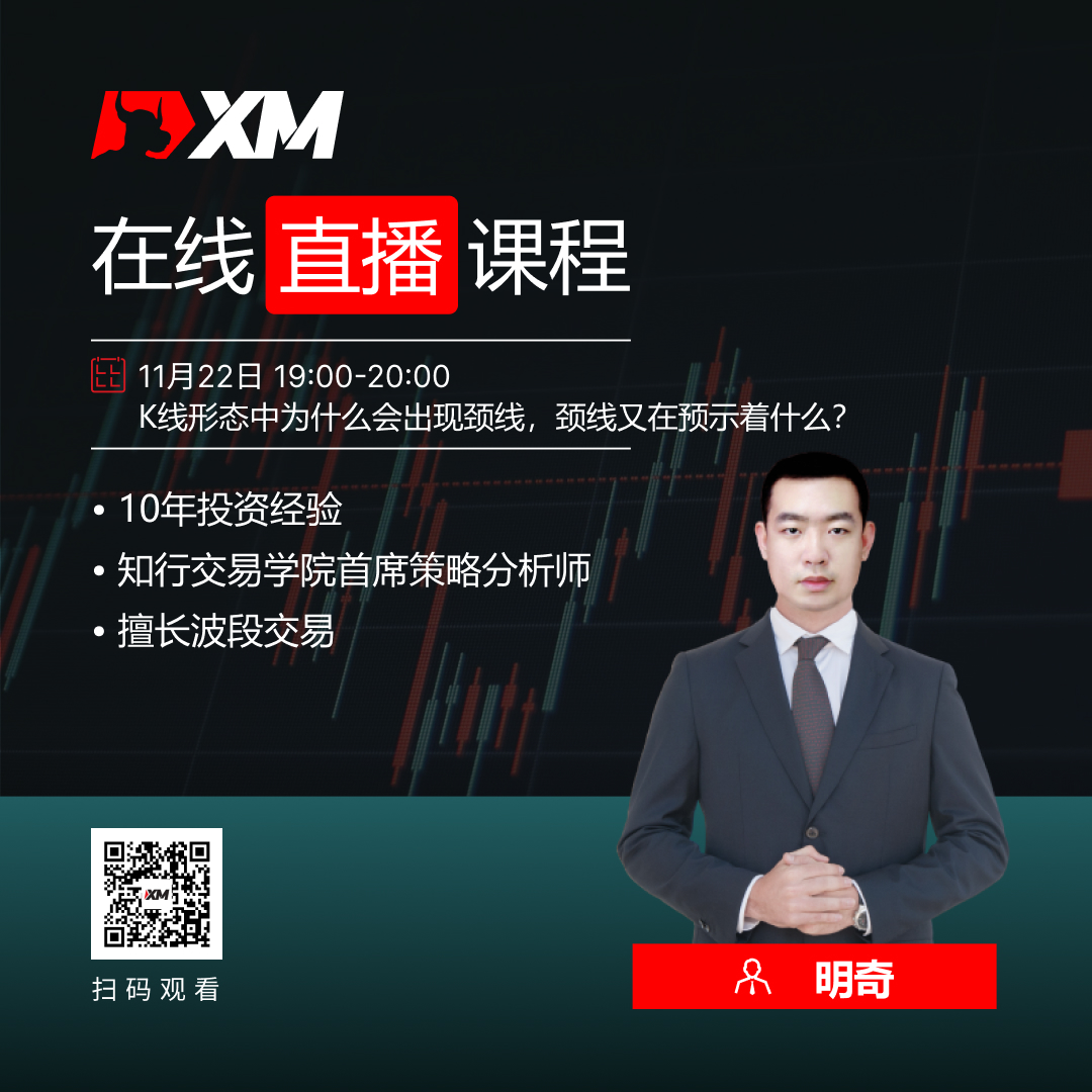 XM中文在线直播课程，今日预告（11/22）