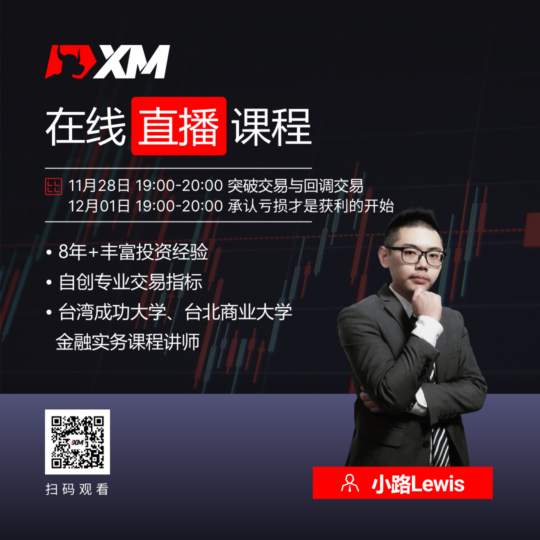 XM中文在线直播课程，今日预告（12/1）