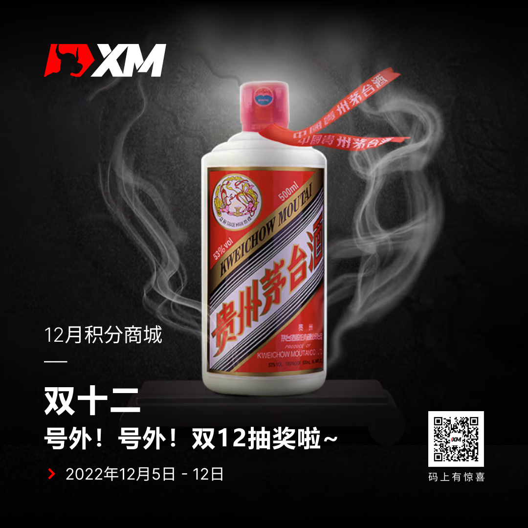 XM:双十二抽奖 ,贵州茅台免费拿一瓶? XM:双十二抽奖 ,贵州茅台免费拿一瓶?