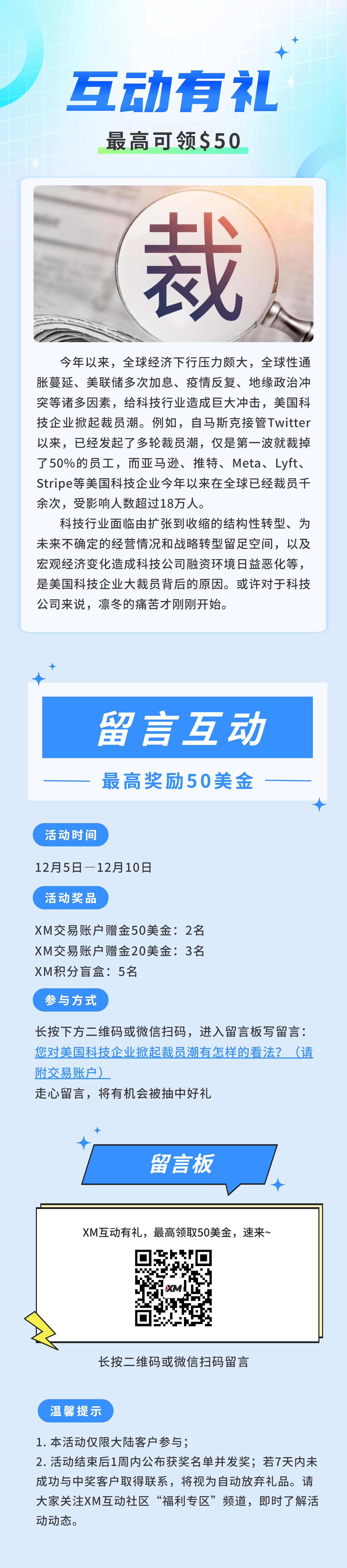 XM互动有礼(第72期)-最高可领取$50赠金(12月5日-12月10日)
