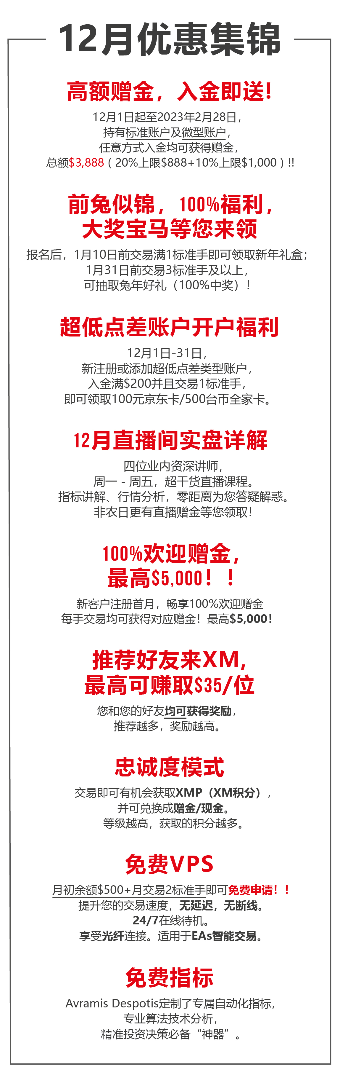XM 12月福利活动查收提醒! XM 12月福利活动查收提醒!