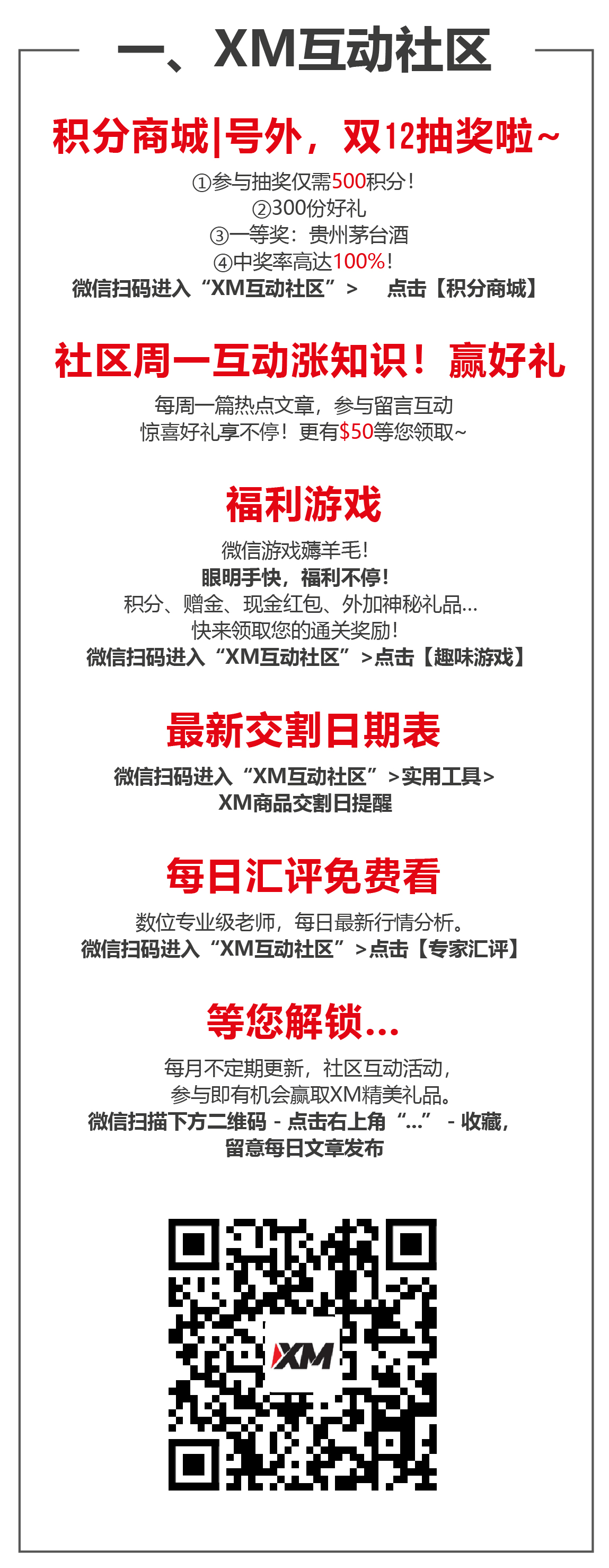 XM 12月福利活动查收提醒! XM 12月福利活动查收提醒!