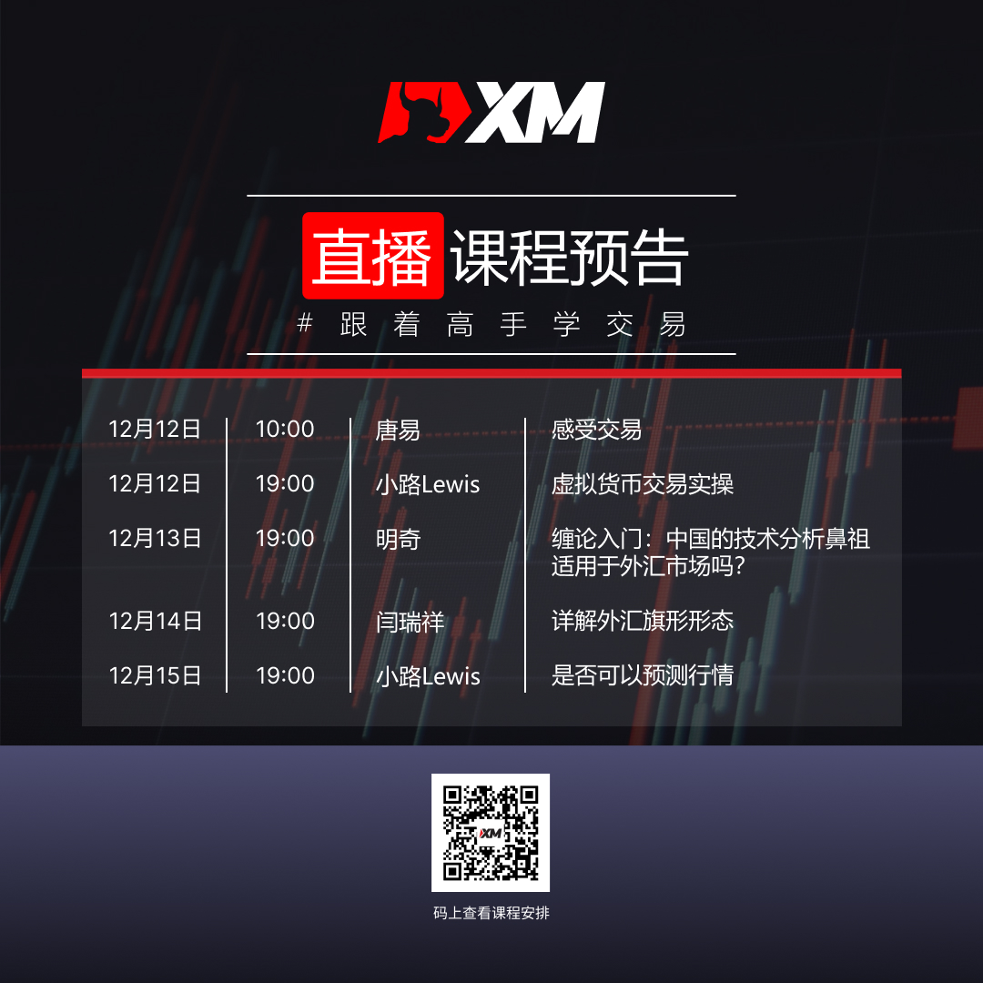 XM:中文在线直播课程,本周预告(12/12-12/16) XM:中文在线直播课程,本周预告(12/12-12/16)