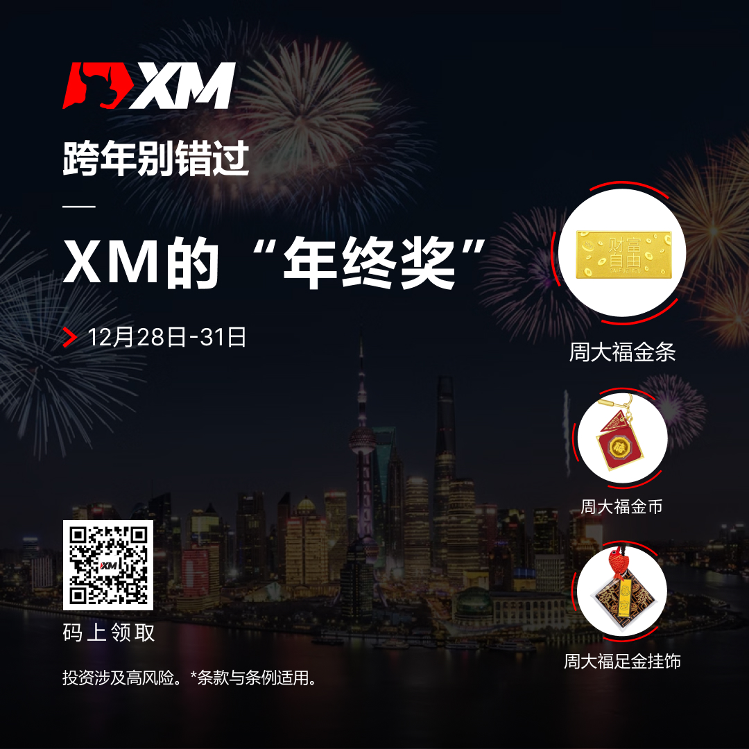 XM:跨年,不说别的,祝你暴富(文内有金) XM:跨年,不说别的,祝你暴富(文内有金)