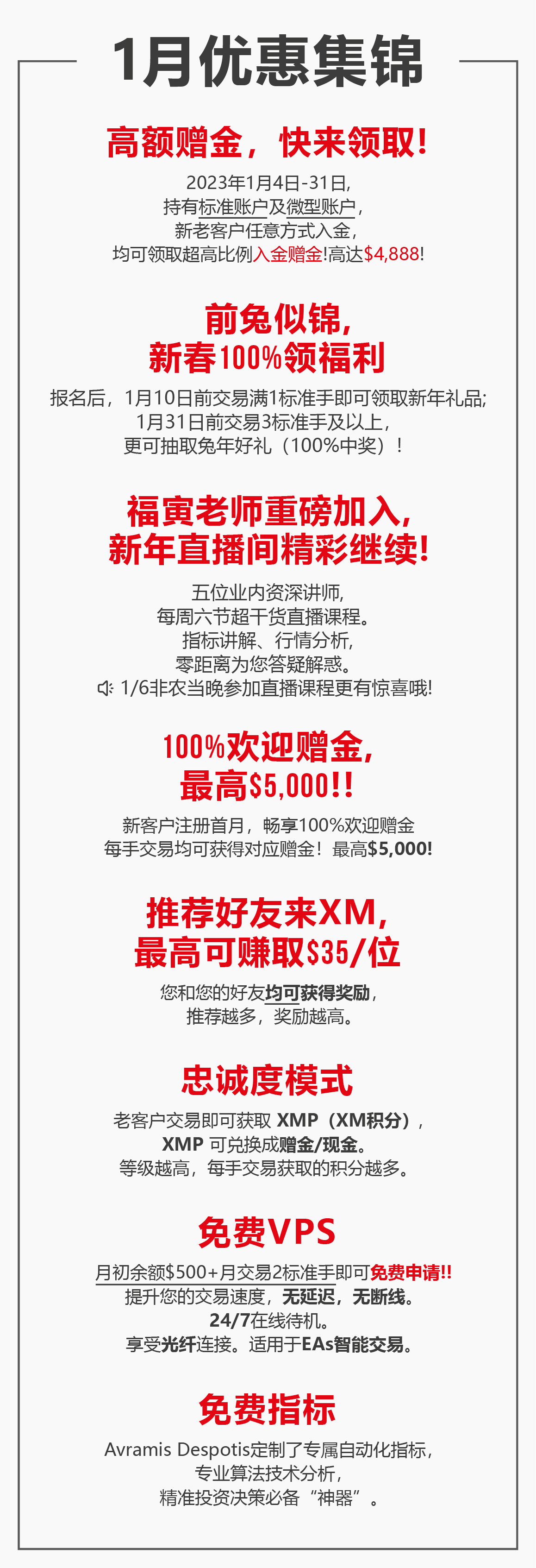 XM 一月福利活动查收提醒! XM 一月福利活动查收提醒!