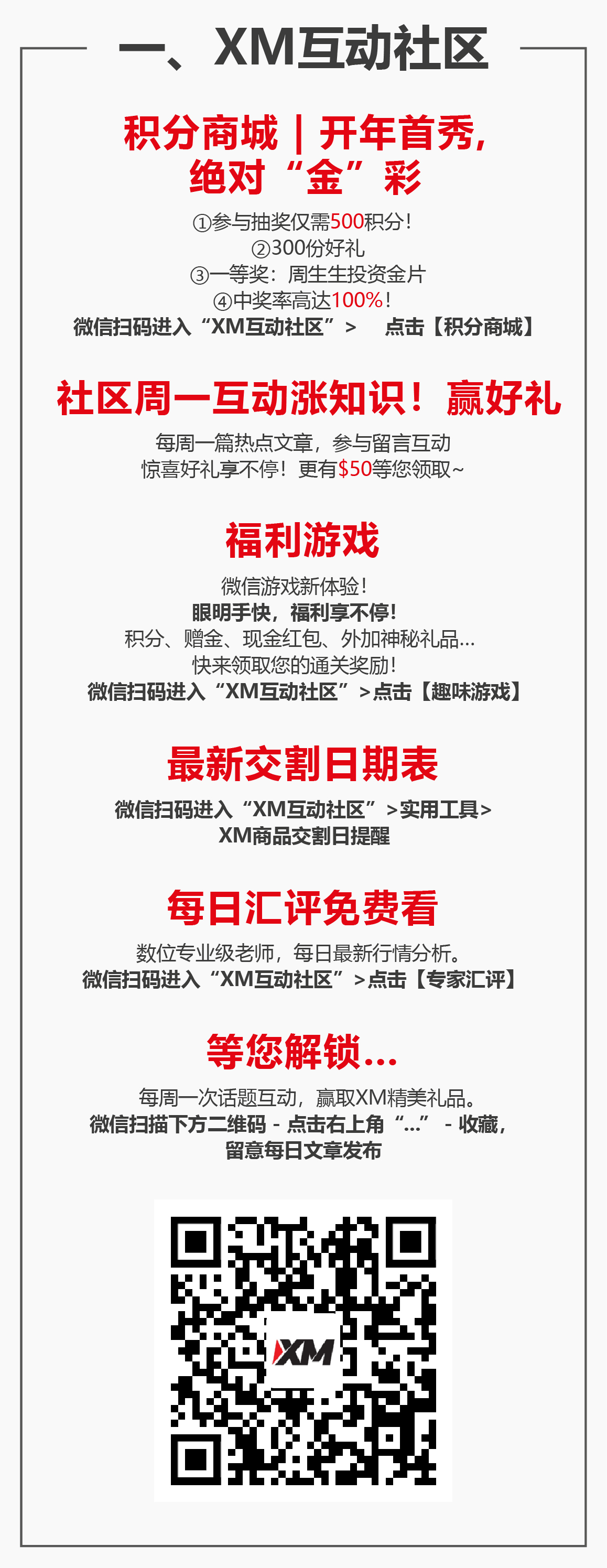 XM 一月福利活动查收提醒! XM 一月福利活动查收提醒!