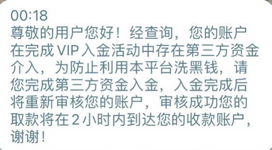 参加VIP活动 没有事先告知游戏规则 不能有第三方帮忙入金 活动参加就要完成 要不然对你提告 要出金的时候 再说是有第三方介入成高风险用户 洗钱 无法出金！ 要你时间内补齐资金 然后再说不补齐 扣里面几趴当作违约金