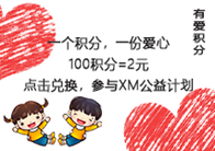 XM积分商城,2023新品报到,来就“兑”了! XM积分商城,2023新品报到,来就“兑”了!