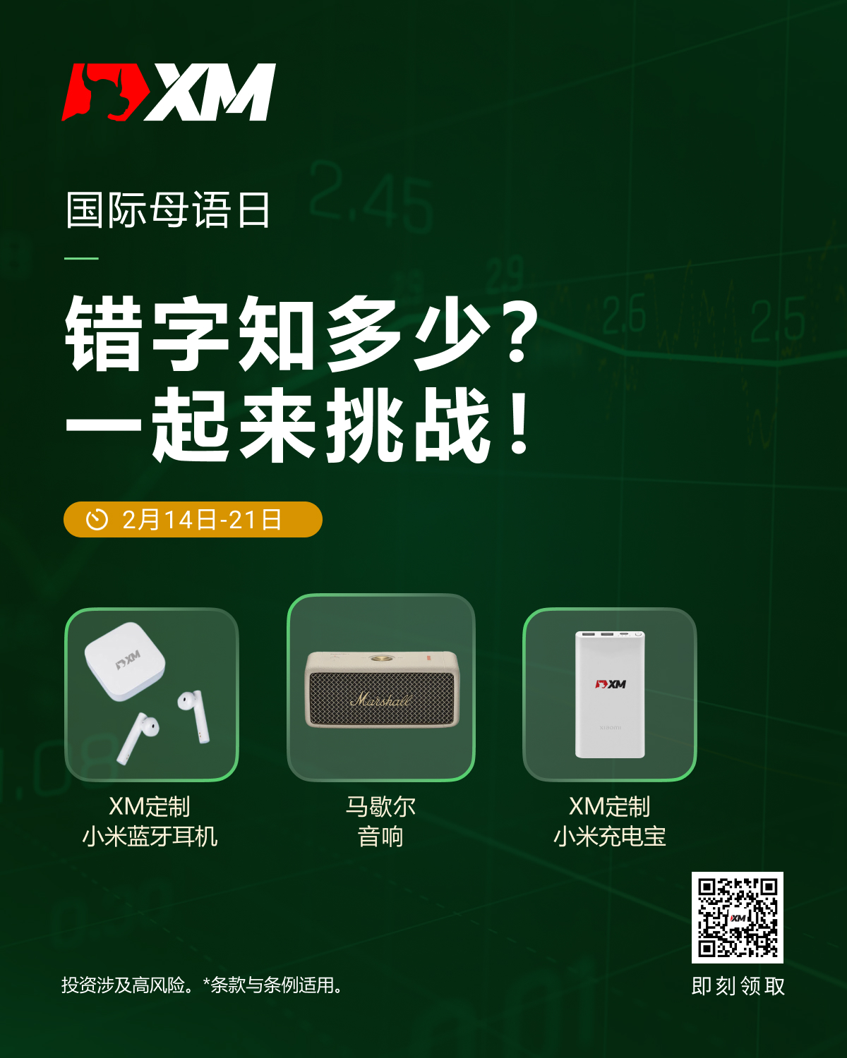 XM：国际母语日，错字知多少？一起来挑战！