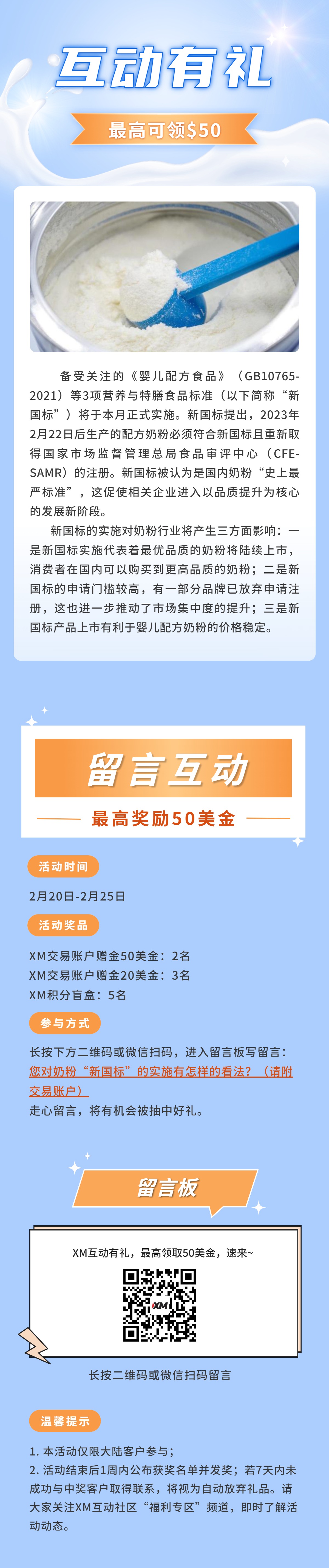 XM互动有礼(第82期)-最高可领取$50赠金(2月20日-2月25日)
