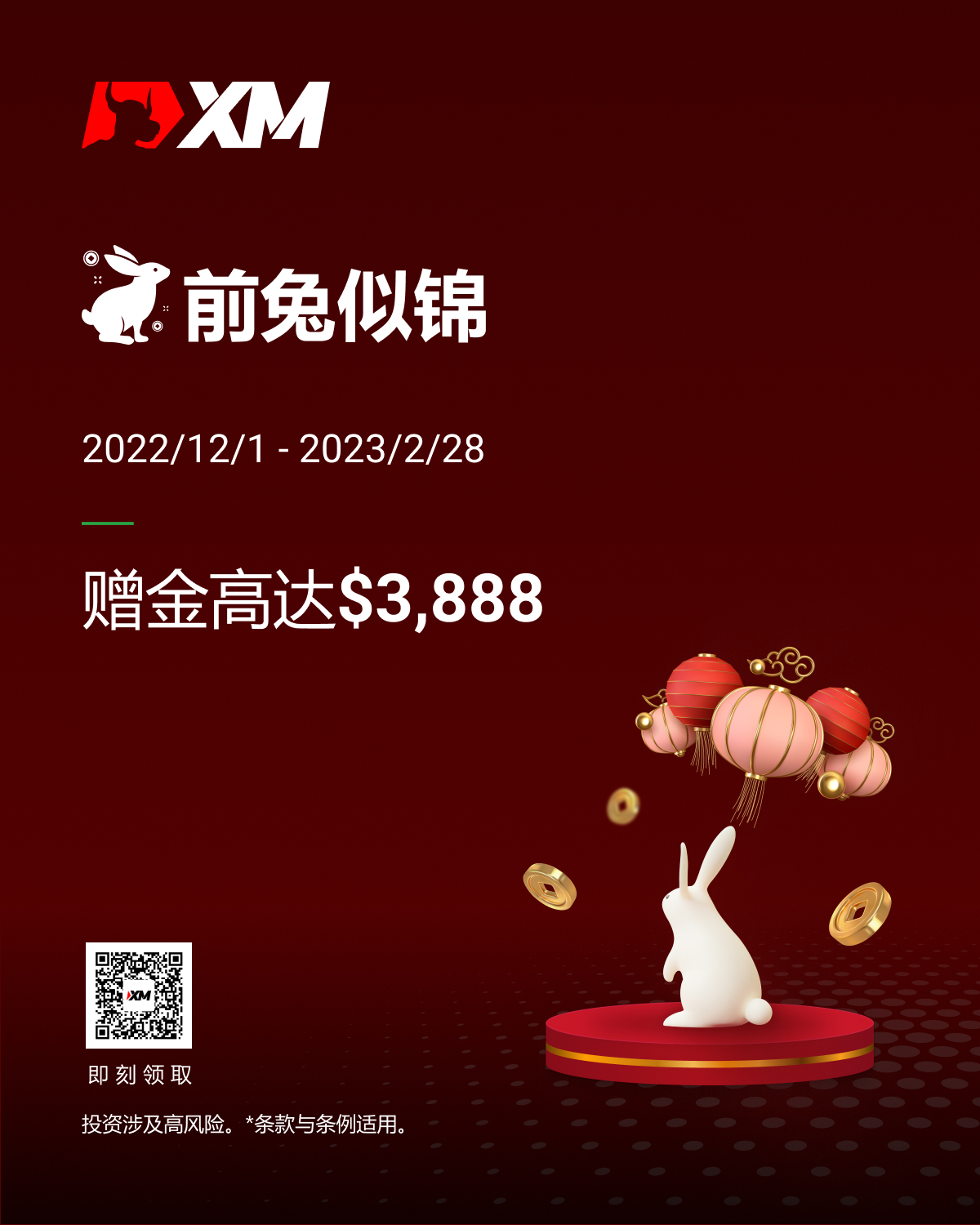 XM：前兔似锦，赠金高达$3,888