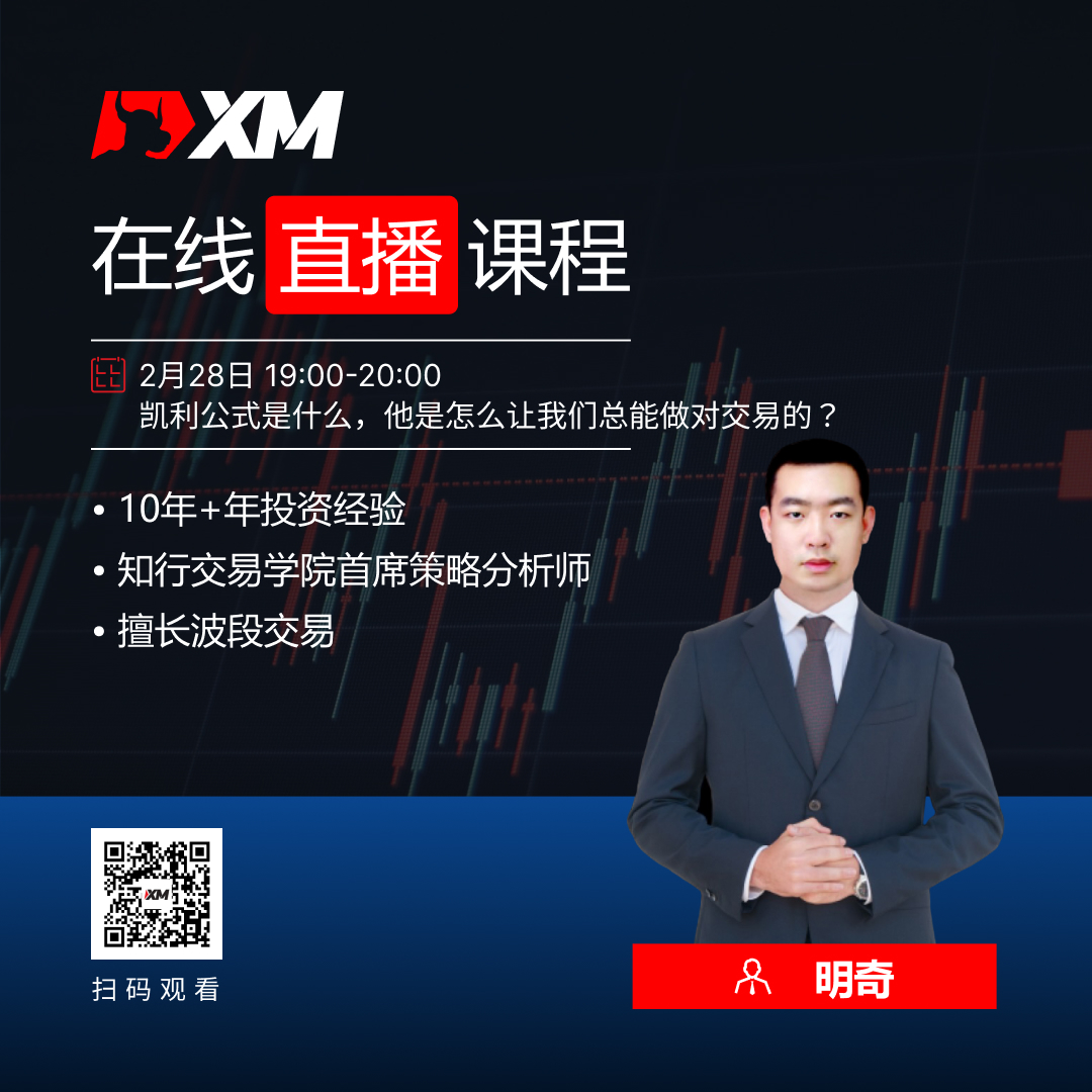 XM中文在线直播课程，今日预告（2/28）