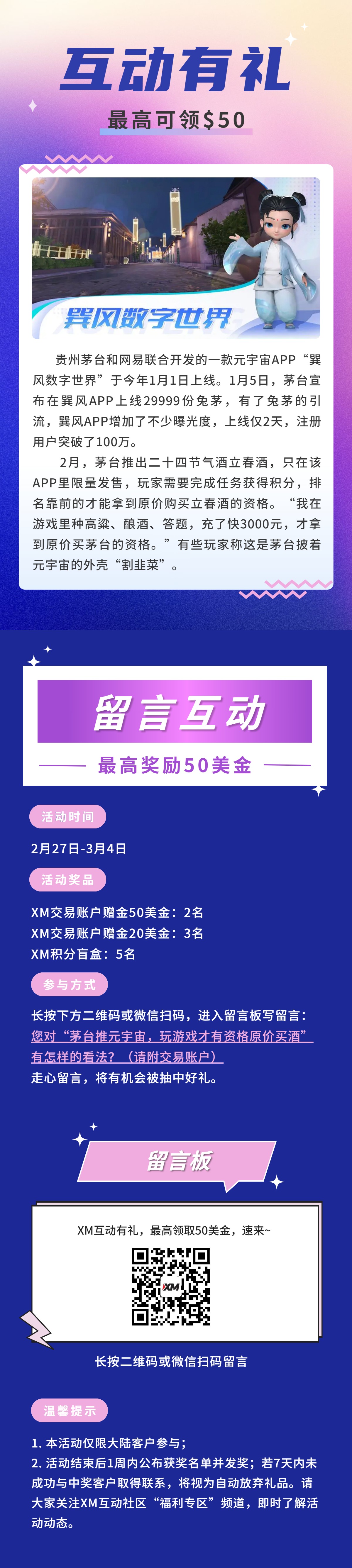 XM互动有礼(第83期)-最高可领取$50赠金(2月27日-3月4日)