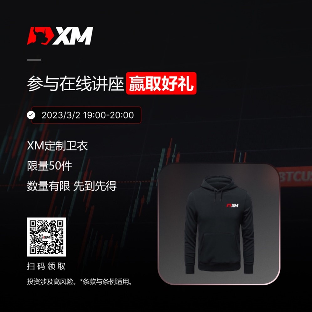 XM:看直播,学交易,领好礼! XM:看直播,学交易,领好礼!
