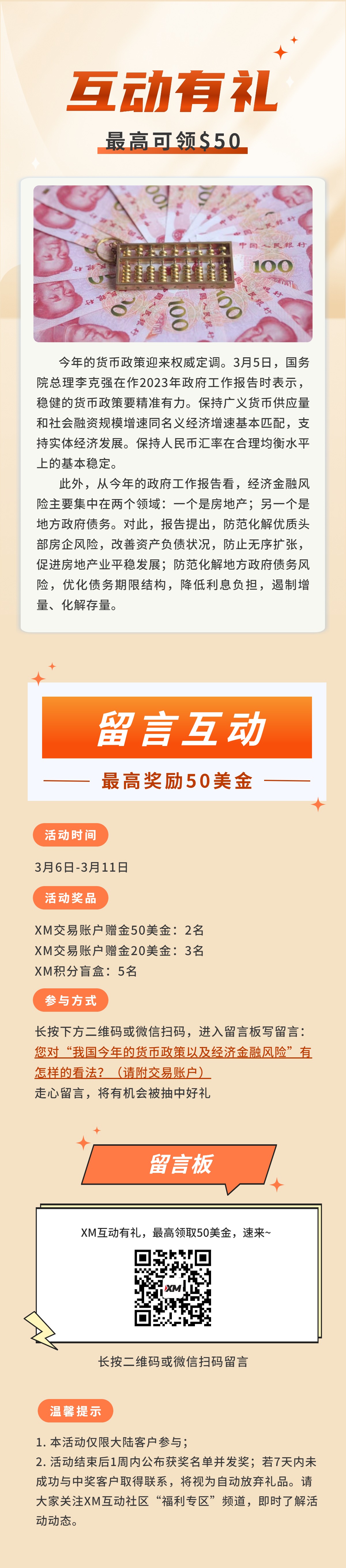 XM互动有礼(第84期)-最高可领取$50赠金(3月6日-3月11日)