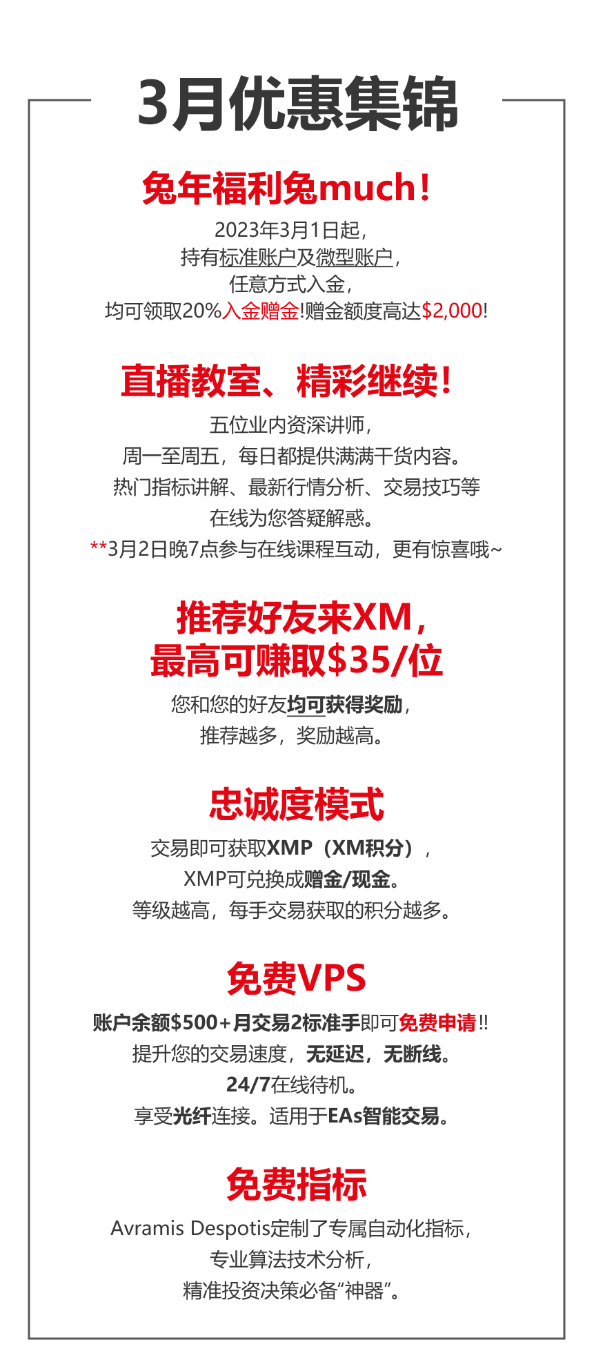 查收提醒——XM 3月福利活动集锦! 查收提醒——XM 3月福利活动集锦!