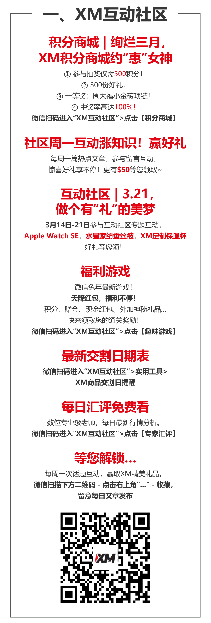 查收提醒——XM 3月福利活动集锦! 查收提醒——XM 3月福利活动集锦!