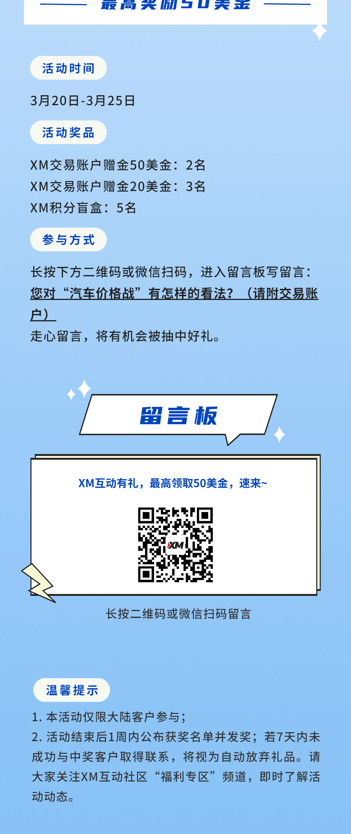 XM互动有礼(第86期)-最高可领取$50赠金(3月20日-3月25日)