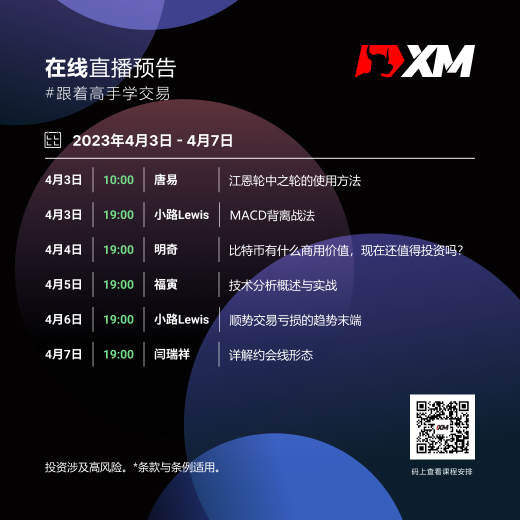 |XM| 中文在线直播课程,本周预告(4/3-4/7) |XM| 中文在线直播课程,本周预告(4/3-4/7)