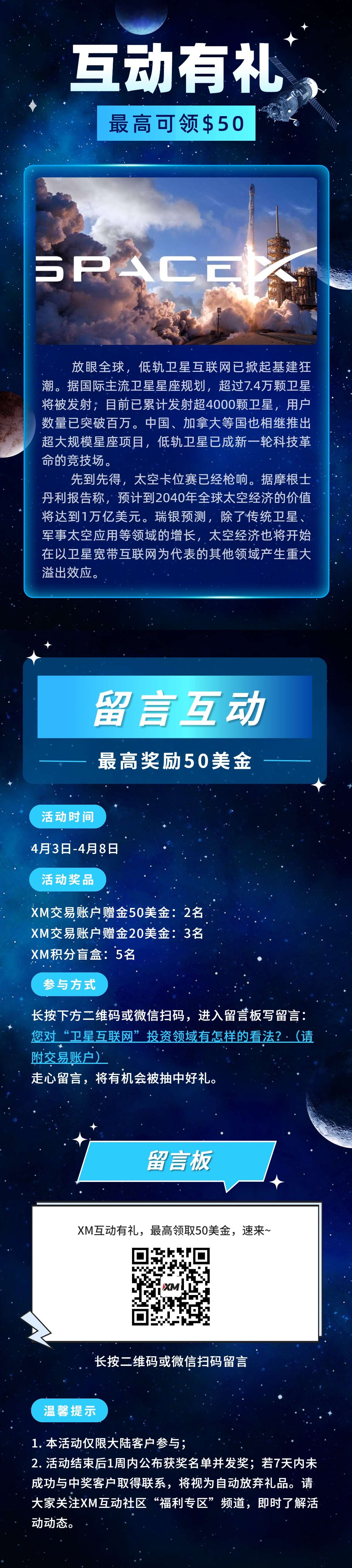 XM互动有礼(第88期)-最高可领取$50赠金(4月3日-4月8日)