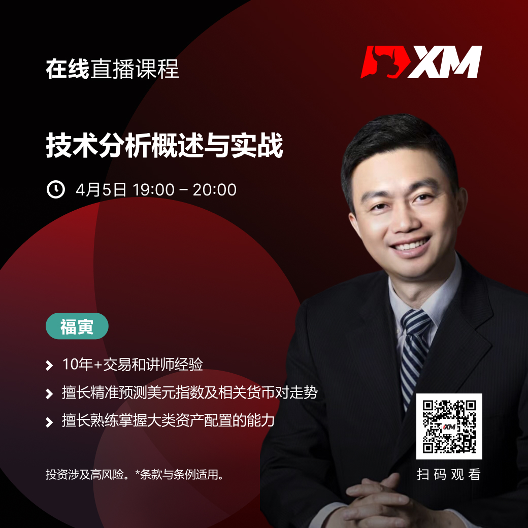|XM| 中文在线直播课程，今日预告（4/5）