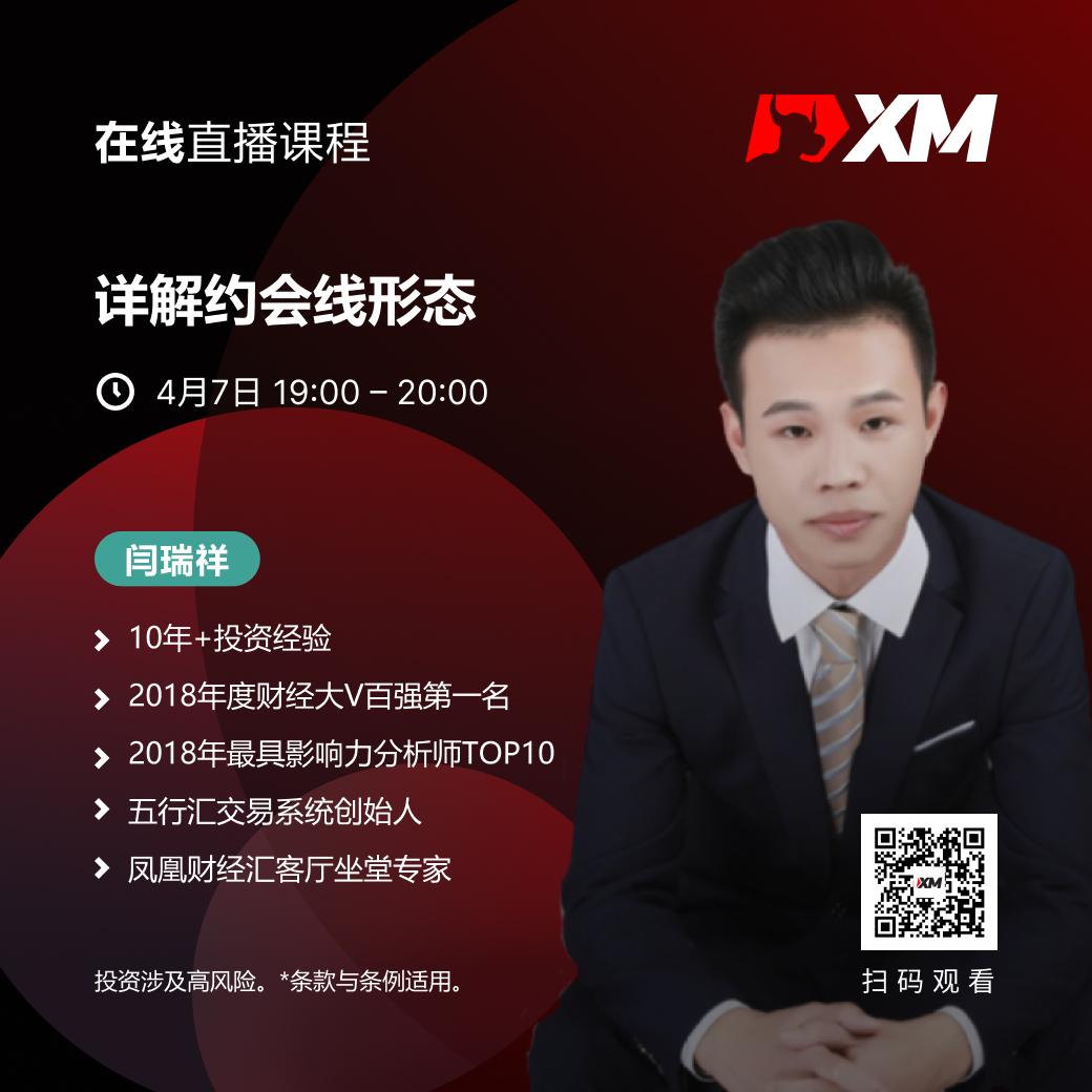 |XM| 中文在线直播课程，今日预告（4/7）