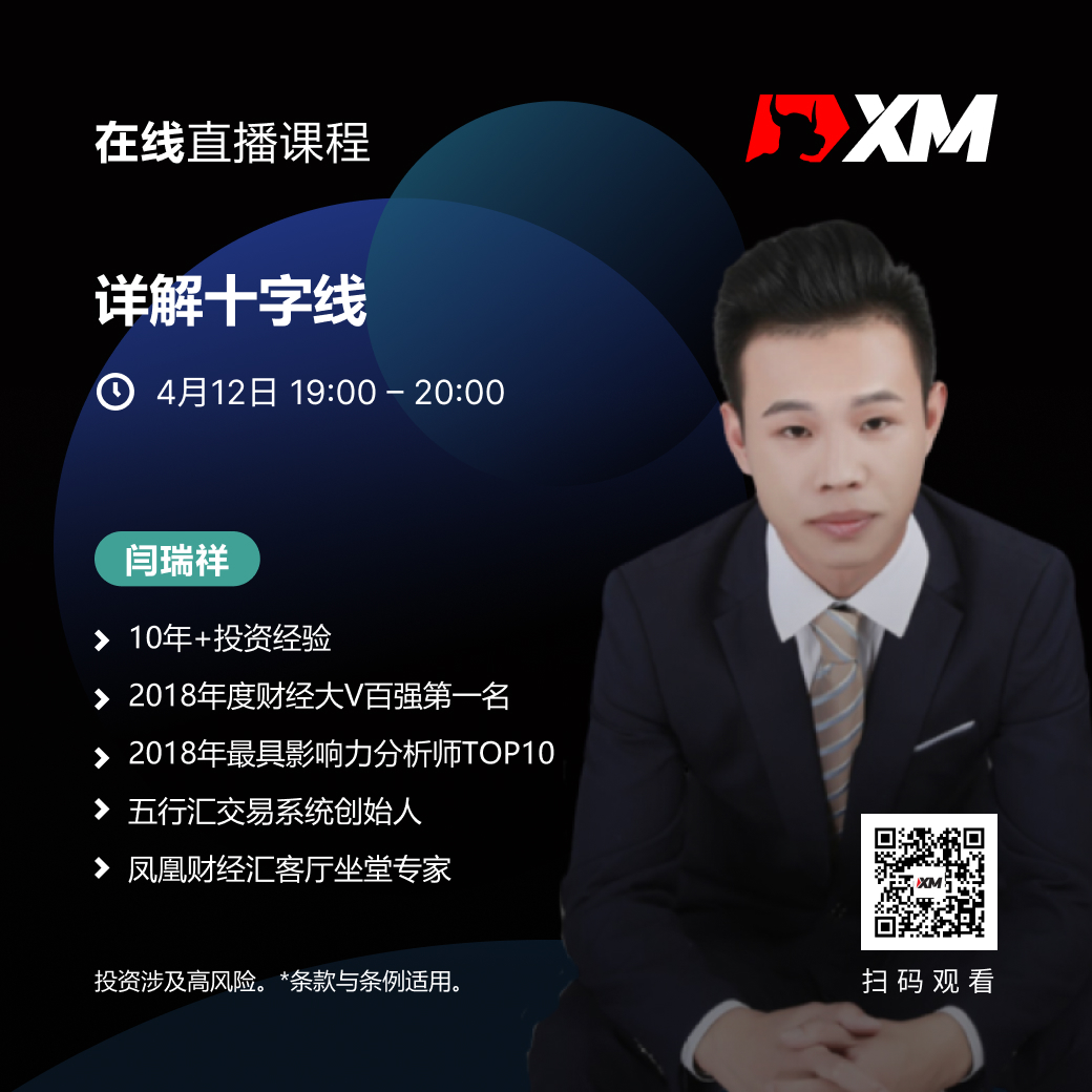 |XM| 中文在线直播课程，今日预告（4/12）