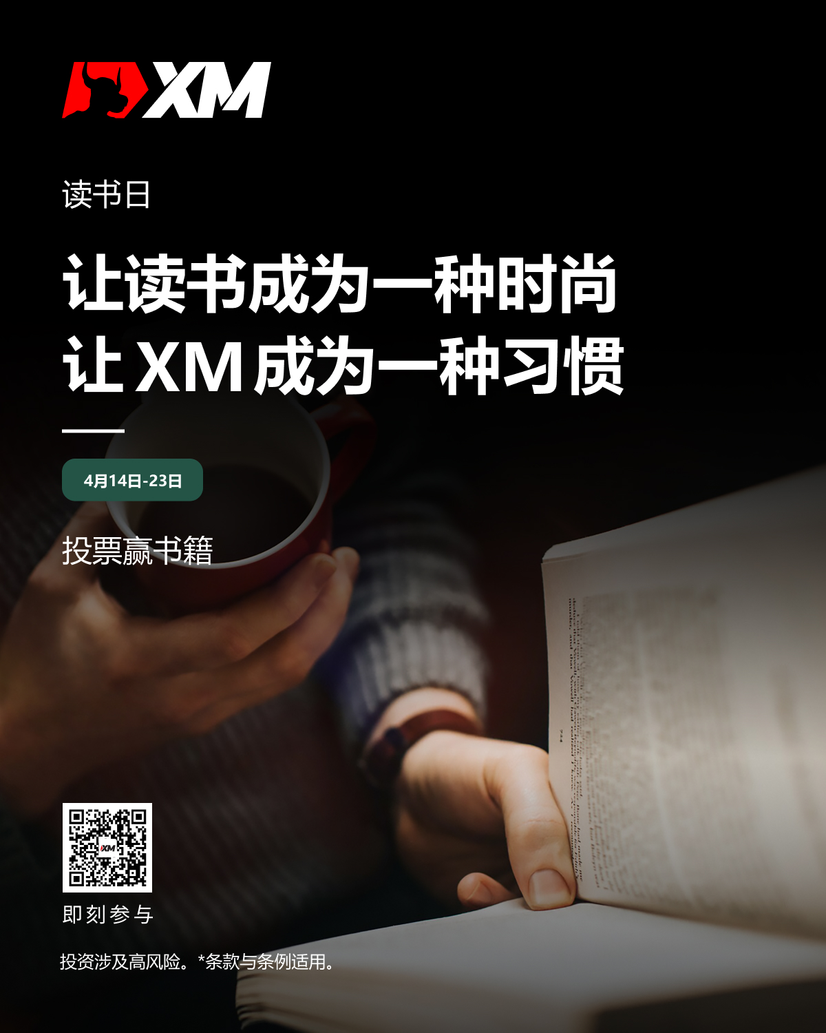 最美四月天,读书正当时,XM赠友书籍 最美四月天,读书正当时,XM赠友书籍