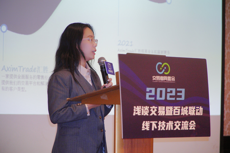 交易者同盟会携手AximTrade 2023浅谈交易暨百城联动线下技术交流会●西安站取得圆满成功！