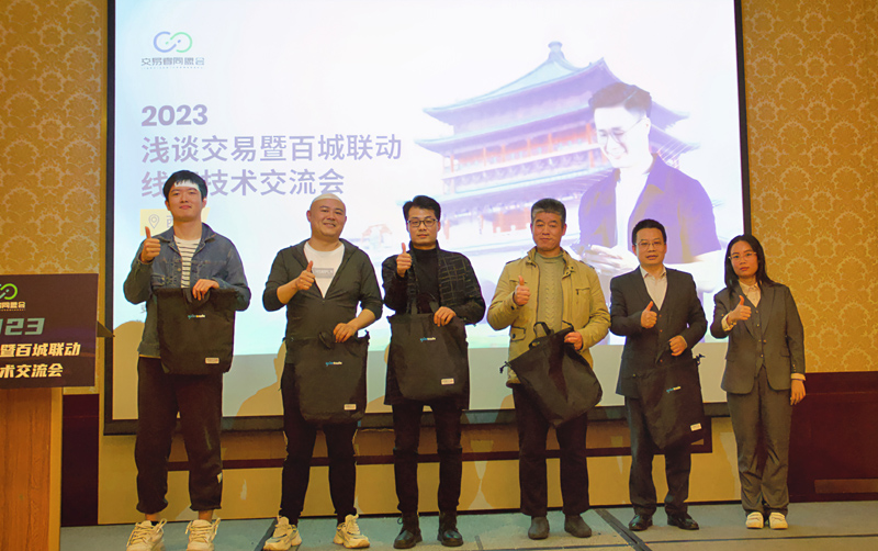 交易者同盟会携手AximTrade 2023浅谈交易暨百城联动线下技术交流会●西安站取得圆满成功！