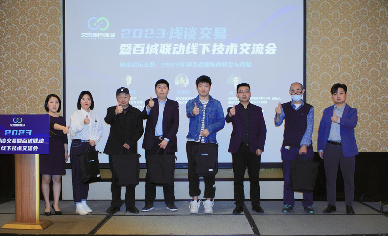 交易者同盟会携手AximTrade 2023浅谈交易暨百城联动线下技术交流会●西安站取得圆满成功！