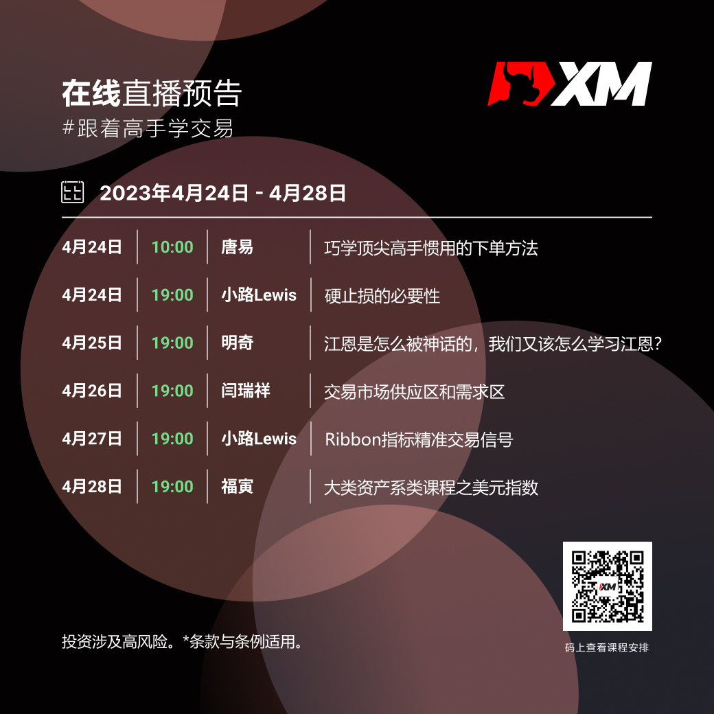|XM| 中文在线直播课程,本周预告(4/24-4/28) |XM| 中文在线直播课程,本周预告(4/24-4/28)
