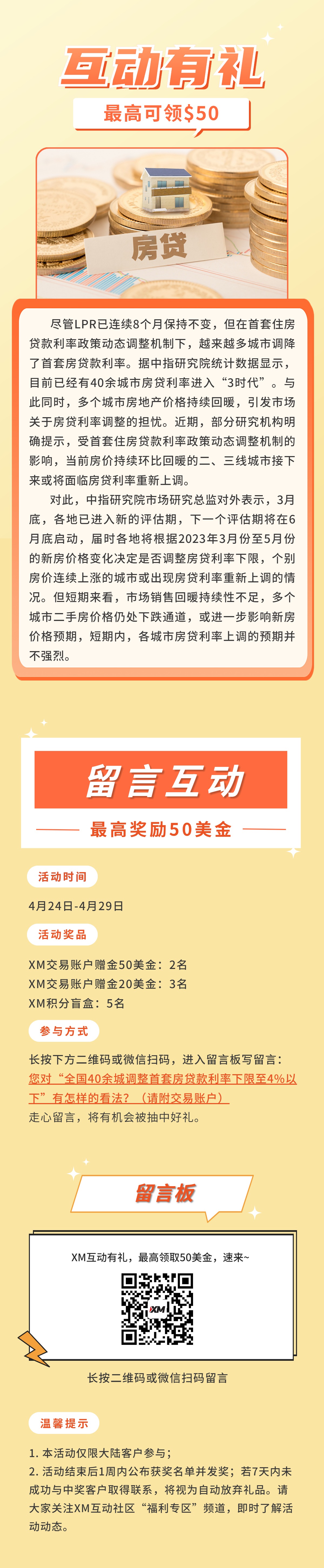 XM互动有礼(第91期)-最高可领取$50赠金(4月24日-4月29日)