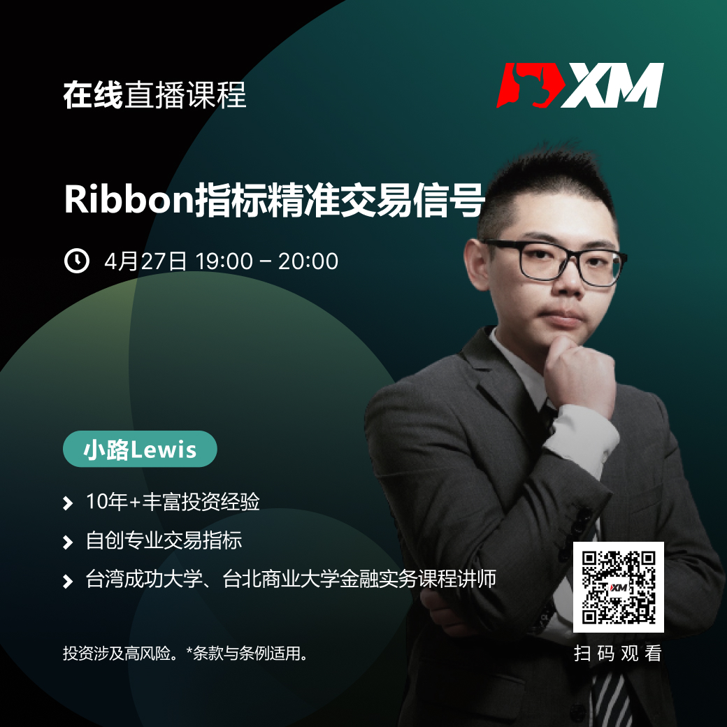 |XM| 中文在线直播课程，今日预告（4/27）