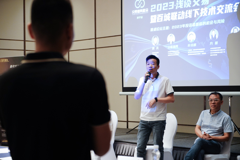 交易者同盟会携手盈开量化 2023浅谈交易暨百城联动线下技术交流会●南宁站取得圆满成功！