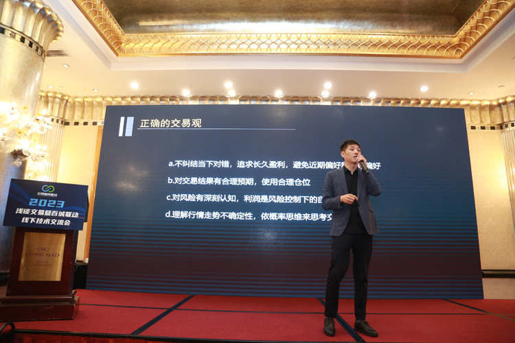 交易者同盟会携手OEXN 2023浅谈交易暨百城联动线下技术交流会●青岛站取得圆满成功！