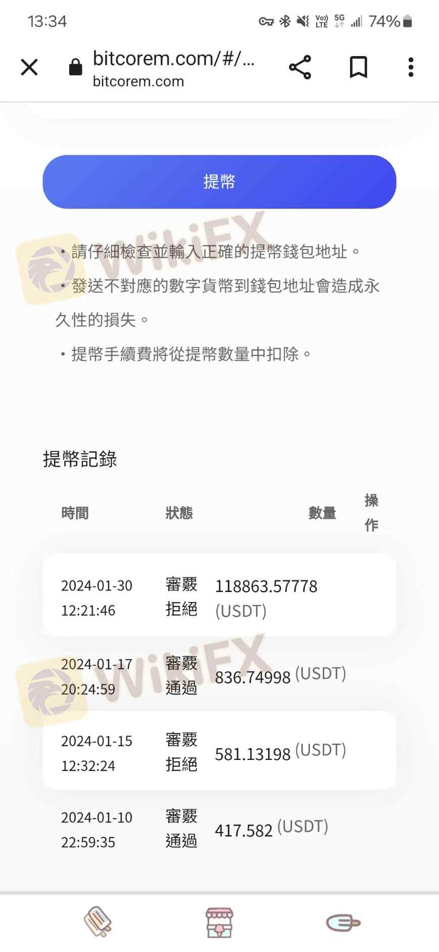 Bitcore Pro利用同情欺骗感情投金然后控制