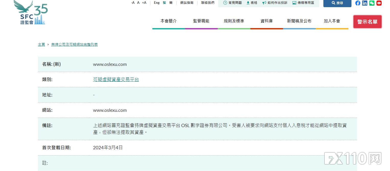 根据 3 月 4 日的一份通知，香港证券及期货事务监察委员会 (SFC) 警告公众警惕冒充香港两家持牌加密货币交易所的可疑网站。