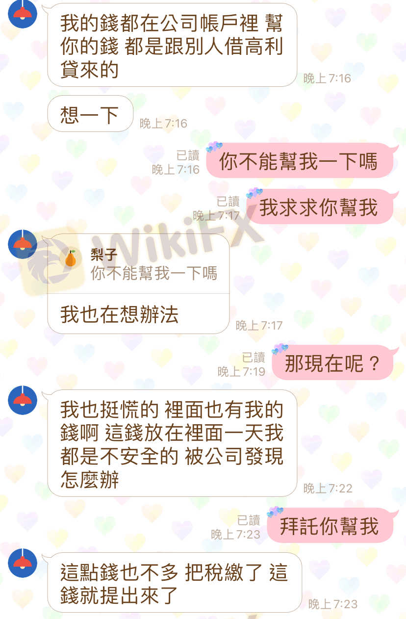 是一个网友教我操作的并且帮助我操作和储值他也储值一部分在我的帐号裡面 有一部分的钱是他储值在这个平台，不是我的钱，但是大部分得钱都是我的，是我的钱现在客服人员不让我提领钱出来说要缴税才能提领出来，我该怎麽办身上都没钱了在裡面卡了40几万我只是一个女人不知道为何要这样对我