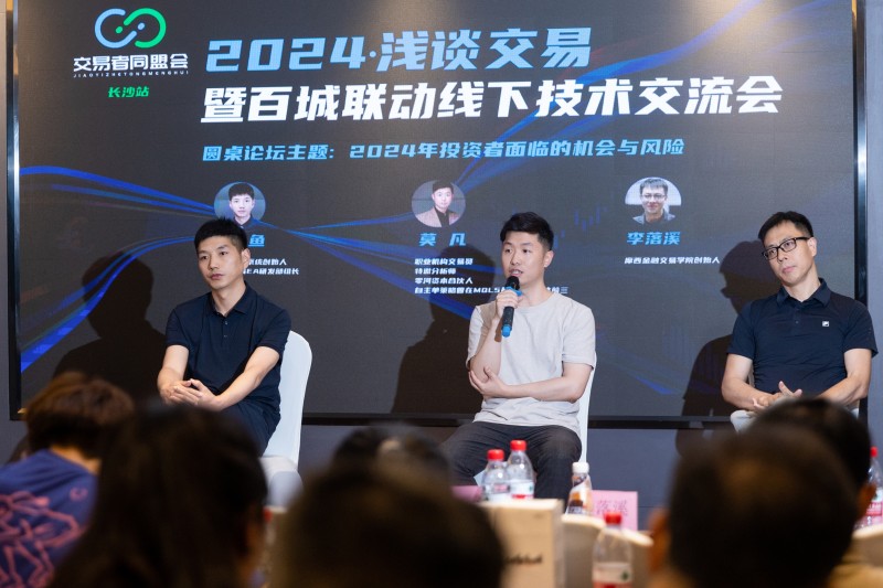 交易者同盟会携手AIMS荣鹰证券 2024浅谈交易暨百城联动线下技术交流会●长沙站取得圆满成功! 交易者同盟会携手AIMS荣鹰证券 2024浅谈交易暨百城联动线下技术交流会●长沙站取得圆满成功!