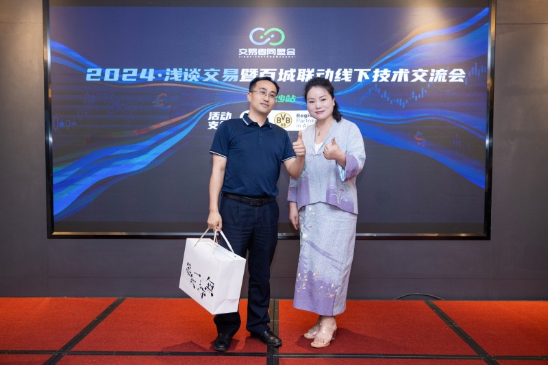 交易者同盟会携手AIMS荣鹰证券 2024浅谈交易暨百城联动线下技术交流会●长沙站取得圆满成功! 交易者同盟会携手AIMS荣鹰证券 2024浅谈交易暨百城联动线下技术交流会●长沙站取得圆满成功!