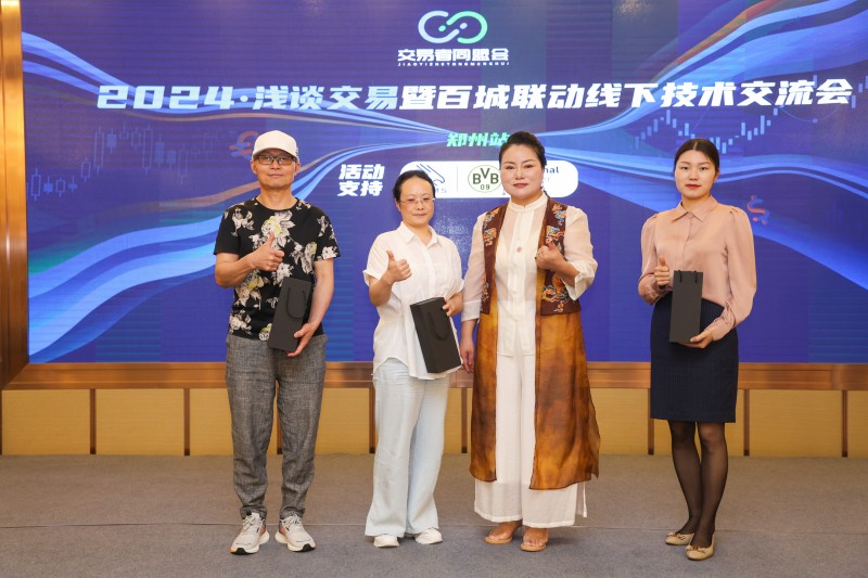 交易者同盟会携手AIMS荣鹰证券 2024浅谈交易暨百城联动线下技术交流会●郑州站取得圆满成功! 交易者同盟会携手AIMS荣鹰证券 2024浅谈交易暨百城联动线下技术交流会●郑州站取得圆满成功!