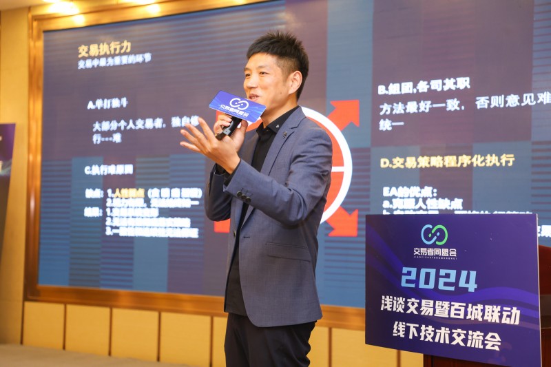 交易者同盟会携手AIMS荣鹰证券 2024浅谈交易暨百城联动线下技术交流会●郑州站取得圆满成功! 交易者同盟会携手AIMS荣鹰证券 2024浅谈交易暨百城联动线下技术交流会●郑州站取得圆满成功!