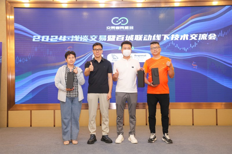 交易者同盟会携手AIMS荣鹰证券 2024浅谈交易暨百城联动线下技术交流会●郑州站取得圆满成功! 交易者同盟会携手AIMS荣鹰证券 2024浅谈交易暨百城联动线下技术交流会●郑州站取得圆满成功!